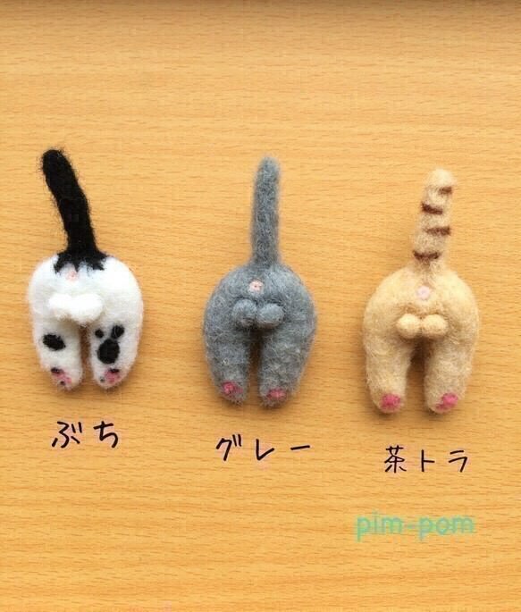 pim-pom 頭隠して尻隠さず ねこケツブローチ